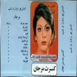 دانلود آهنگ  گمشده لایف  آلبوم کنسرت