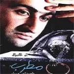 دانلود آهنگ حسام لرنژاد مطرب