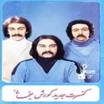دانلود آهنگ کورش یغمایی دختر بهار
