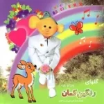 دانلود آهنگ چرا نوروز اومد دوباره
