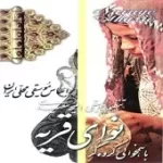 دانلود آهنگ ملیحه سعیدی شاه صنم دانلود آهنگ ملیحه سعیدی شاه صنم