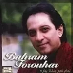 دانلود آهنگ بهرام فروهر بازم تو