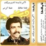 دانلود آهنگ اکبر شایسته دل عاشق