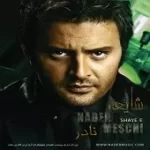 دانلود آهنگ نادر مسچی مثل یه خاطره