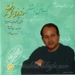 دانلود آهنگ ایرج بسطامی سنتور درآمد همایون