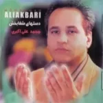 دانلود آهنگ محمد علی اکبری یارا یارا