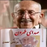 دانلود آهنگ مرتضی احمدی آی کمک