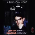 دانلود آهنگ فرزاد فرومند رنج دیگر