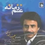 دانلود آهنگ علیرضا افتخاری ای داد بی داد