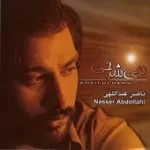 دانلود آهنگ ناصر عبداللهی اشک طوفان زا