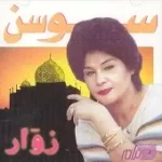 دانلود آهنگ  دنیای قشنگ | متن و کیفیت عالی