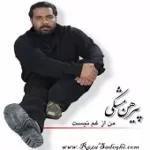 دانلود آهنگ رضا صادقی چشم چشم دو ابرو