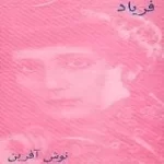 دانلود آهنگ  طاق بلور + متن و کیفیت عالی