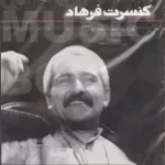 دانلود آهنگ فرهاد هفته خاکستری  آلبوم کنسرت