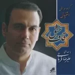 دانلود آهنگ علیرضا قربانی موج