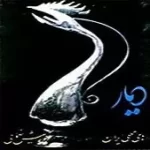 دانلود آهنگ کورش یغمایی دست به دستمالم