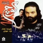 دانلود آهنگ علیرضا عصار بی کلام