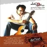 دانلود آهنگ مهرداد توکلی هم پرسه