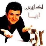 دانلود آهنگ آریا جهان میرزایی قایم باشک