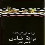 دانلود آهنگ شهرزاد بهشتیان نوروز