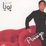 دانلود آهنگ پویا غروب ساحل
