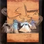 دانلود آهنگ همایون شجریان جهاد کن تا عشق افزون تر شود