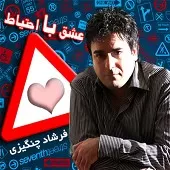 دانلود آهنگ فرشاد چنگیزی مادر دانلود آهنگ فرشاد چنگیزی مادر