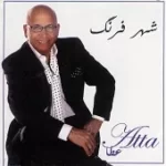 دانلود آهنگ عطا چشمهای تو