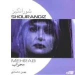 دانلود آهنگ  کعبه کجاست { کیفیت عالی MP3 }