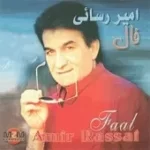 دانلود آهنگ امیر رسائی نمی تونم