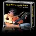 دانلود آهنگ کیارش حسن زاده نمیخوام