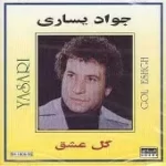 دانلود آهنگ جواد يساری گل عشق