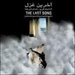 دانلود آهنگ مانی رهنما بیراهه