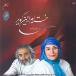 دانلود آهنگ گروه شیدا و مسعود جاهد گل خزان ندیده