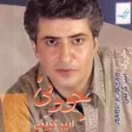 دانلود آهنگ امیر کریمی مقصد … ؟ دانلود آهنگ امیر کریمی مقصد … ؟