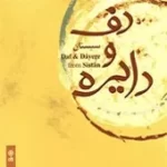 دانلود آهنگ کیوان پهلوان ترانه شماره 15