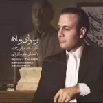 دانلود آهنگ علیرضا قربانی فراق