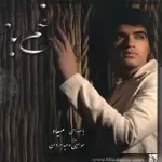 دانلود آهنگ ميعاد زحمت