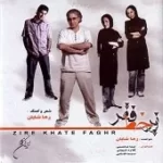 دانلود آهنگ رها شایان زیر خط فقر
