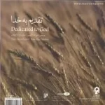 دانلود آهنگ رضا تاجبخش آسمان