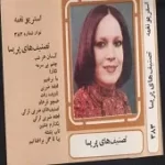 دانلود آهنگ  نگارا  آلبوم تصنیف اهی | متن و کیفیت عالی