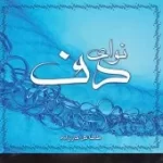 دانلود آهنگ طه گلکار زاده سه قزی