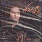 دانلود آهنگ نادر مسچی زندگی عروسکی