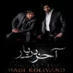 دانلود آهنگ هادی کولیوند هلاک هستی