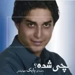 دانلود آهنگ بابک جهانبخش زمزمه