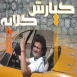 دانلود آهنگ کیارش بهونه
