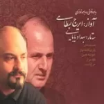 دانلود آهنگ ایرج بسطامی ساز و آواز دشتی