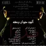 دانلود آهنگ گروه امیر و بابک اختتامیه ایران