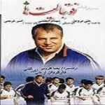 دانلود آهنگ امیر کریمی خواب پل