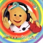 دانلود آهنگ چرا لالایی